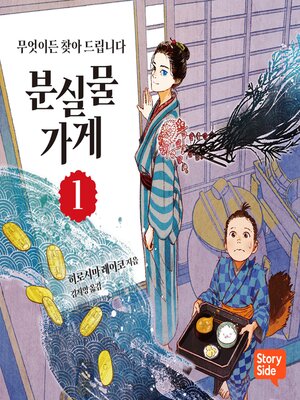 분실물 가게 1 - Audiobook